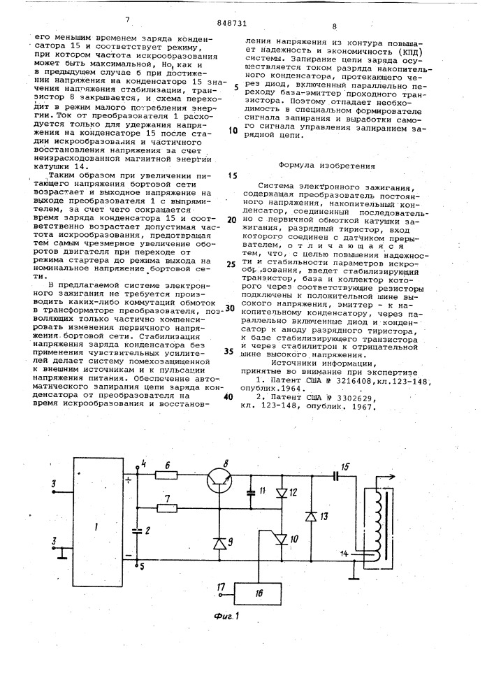 Система электронного зажигания (патент 848731)