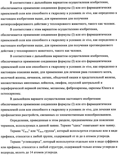 Энантиомеры выбранных конденсированных пиримидинов и их применение для лечения и предотвращения злокачественного новообразования (патент 2447077)