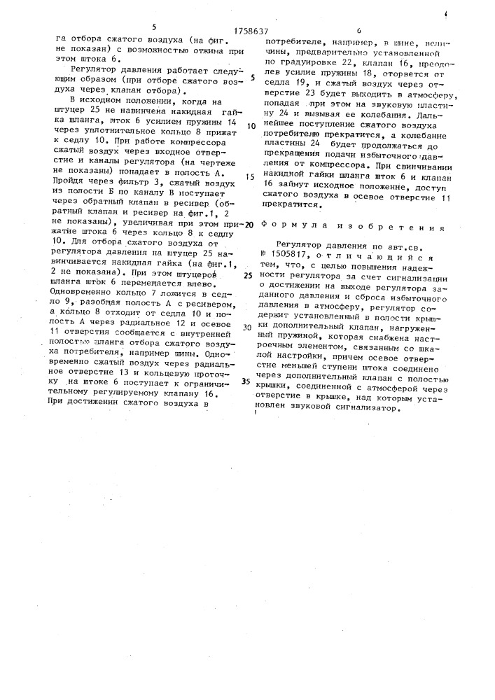 Регулятор давления (патент 1758637)