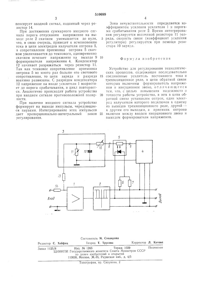 Устройство для регулирования технологических процессов (патент 510699)
