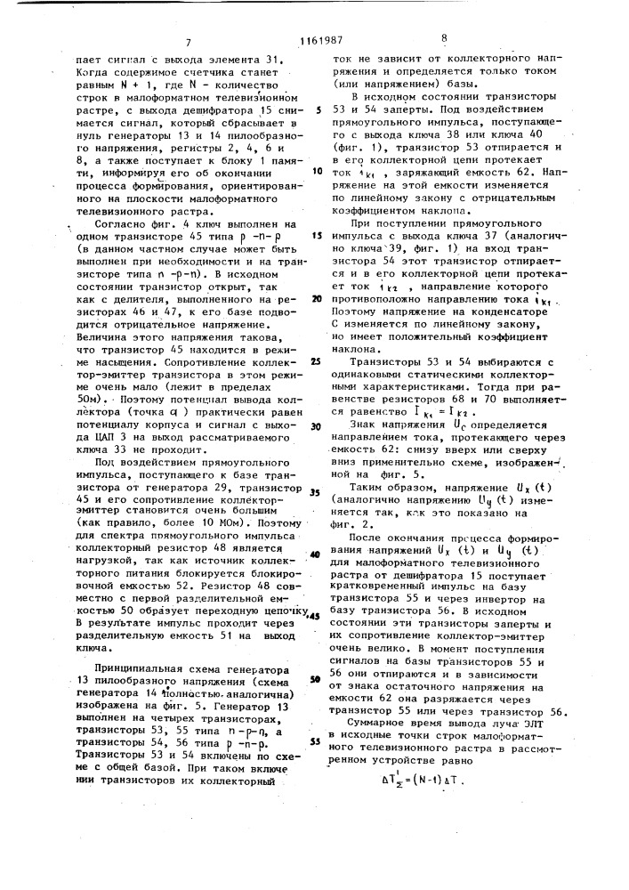 Устройство для формирования отклоняющих напряжений для малоформатного телевизионного растра (патент 1161987)