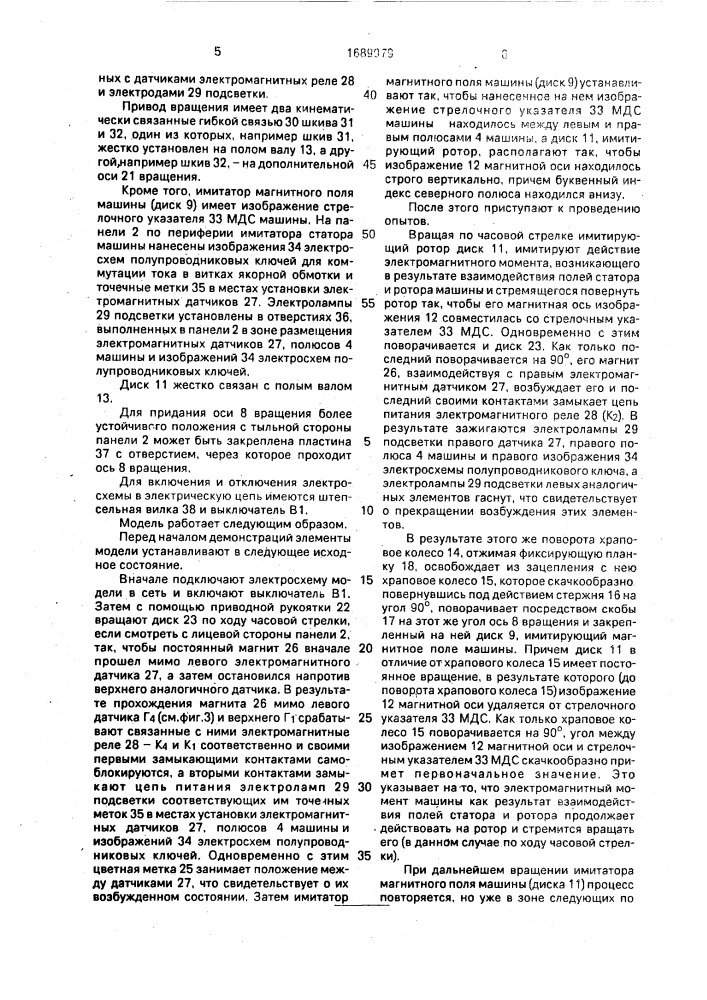Модель электрической машины постоянного тока (патент 1689979)