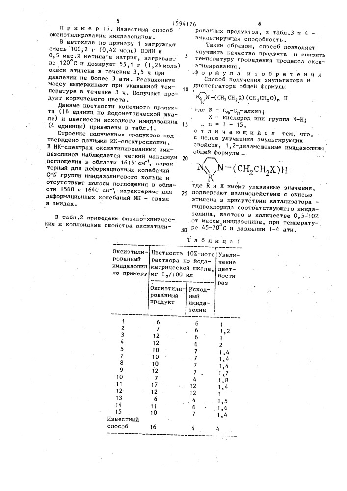 Способ получения эмульгатора и диспергатора (патент 1594176)