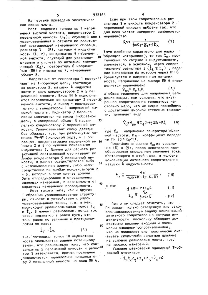 Мост для измерения составляющих комплексной проводимости (патент 938165)