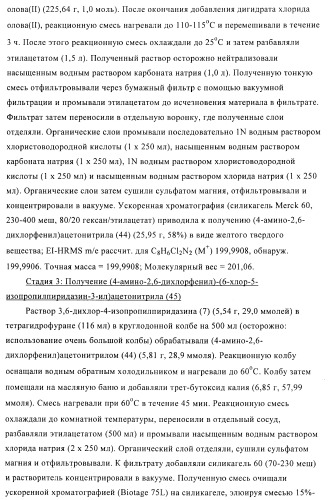 Производные пиридазинона в качестве агонистов рецептора тиреоидного гормона (патент 2379295)