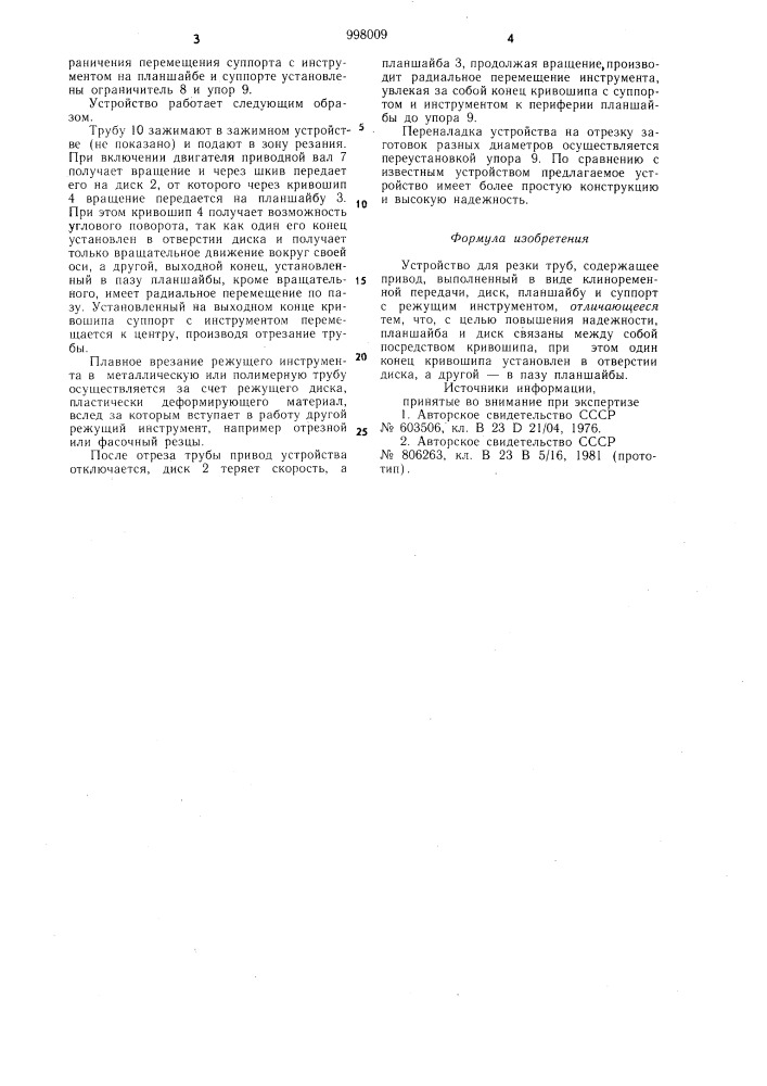 Устройство для резки труб (патент 998009)