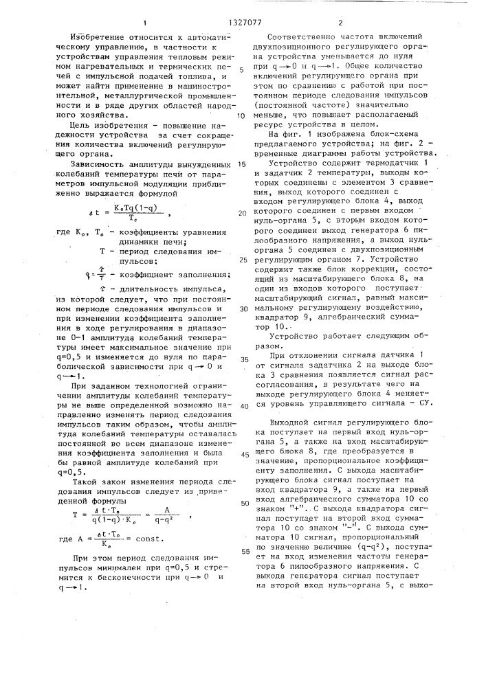 Устройство для управления тепловым режимом печи с импульсной подачей топлива (патент 1327077)