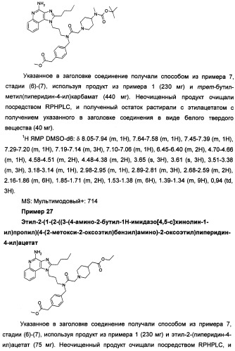 Имидазохинолины с иммуномодулирующими свойствами (патент 2475487)