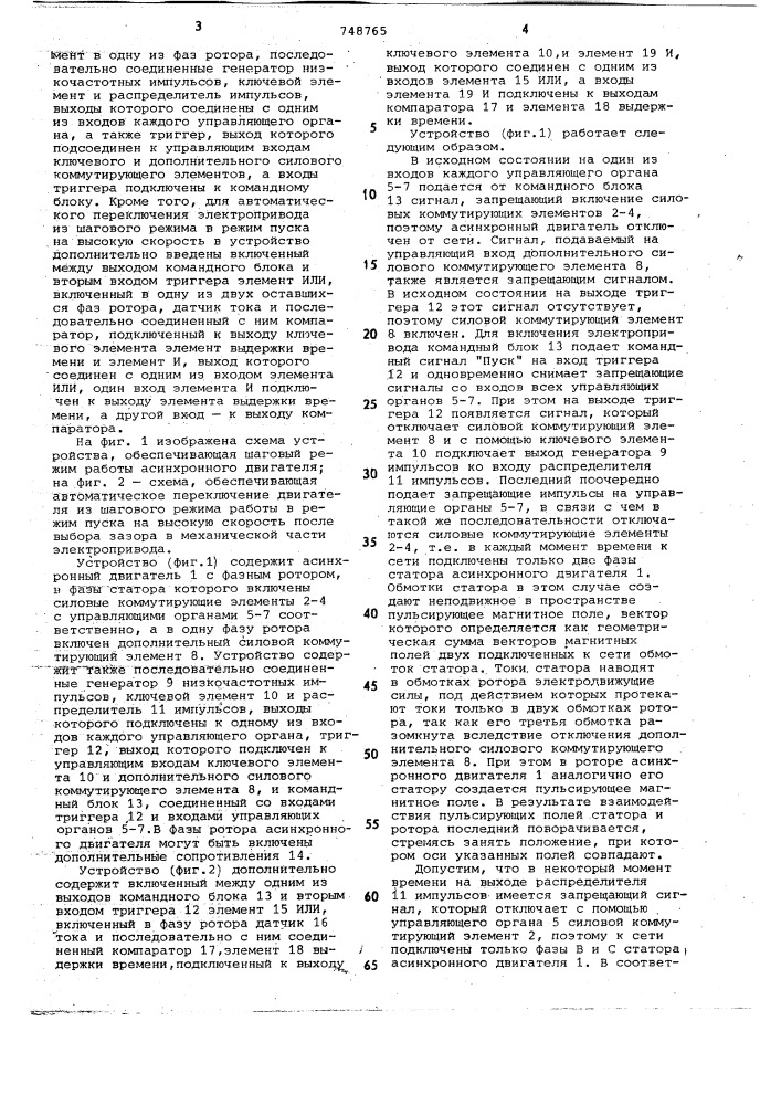 Устройство для управления асинхронным электроприводом (патент 748765)