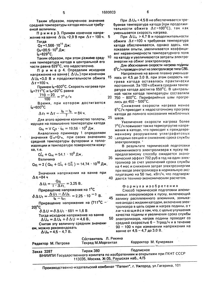 Способ термической подготовки алюминиевых электролизеров к пуску (патент 1680803)