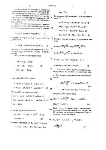 Система идентификации параметров нестационарного нелинейного объекта управления с запаздыванием (патент 2003166)