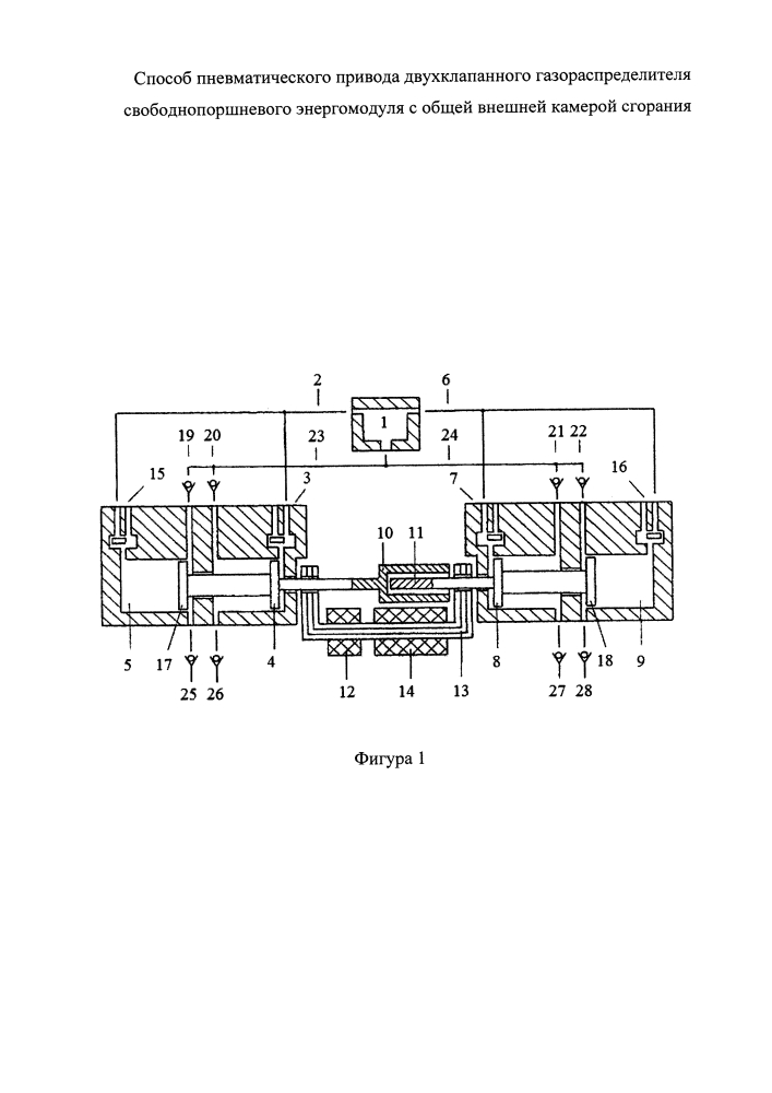 Способ пневматического привода двухклапанного газораспределителя свободнопоршневого энергомодуля с общей внешней камерой сгорания (патент 2641997)