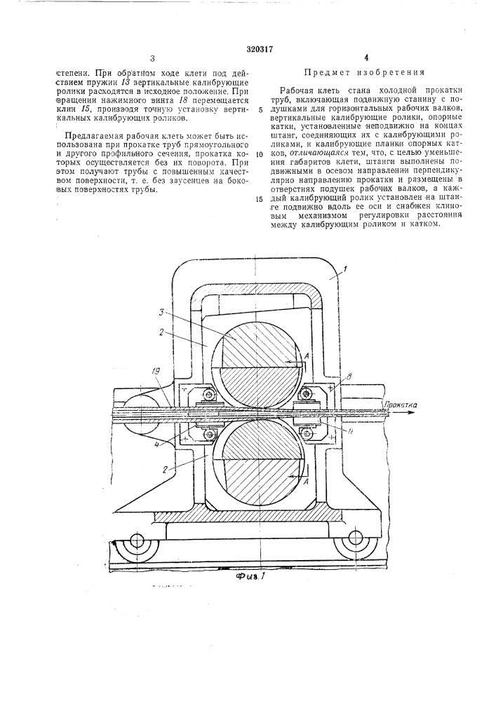 Патент ссср  320317 (патент 320317)