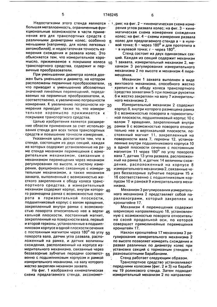 Стенд для измерения схождения и развала колес транспортного средства (патент 1746245)