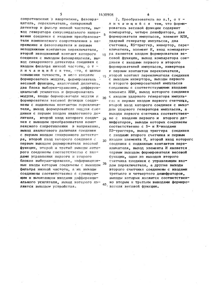 Преобразователь составляющих комплексных сопротивлений (патент 1430908)