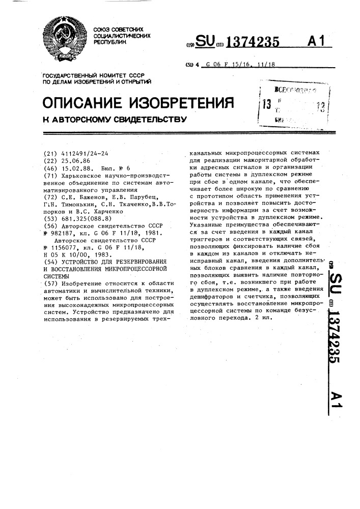 Устройство для резервирования и восстановления микропроцессорной системы (патент 1374235)