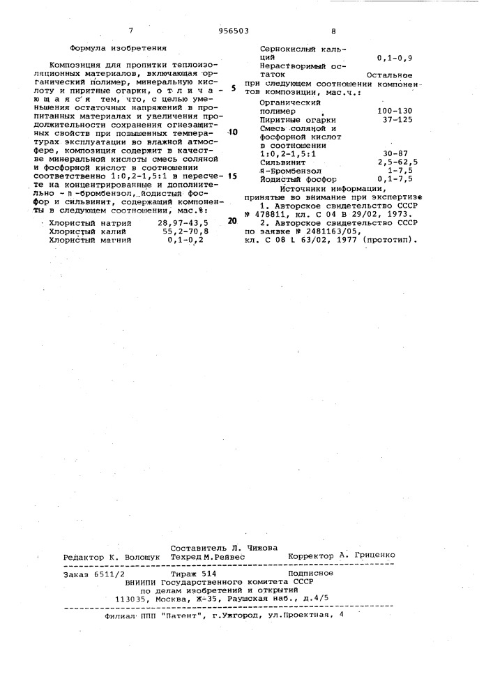 Композиция для пропитки теплоизоляционных материалов (патент 956503)