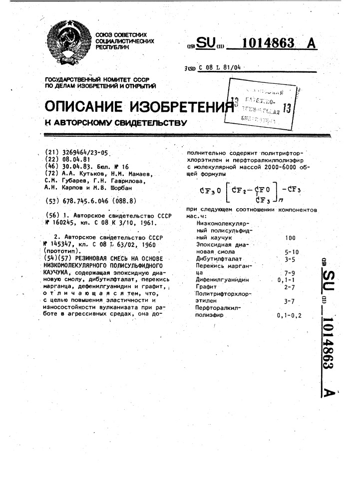 Резиновая смесь на основе низкомолекулярного полисульфидного каучука (патент 1014863)