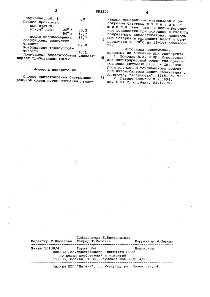 Способ приготовления битумоминеральной смеси (патент 883221)