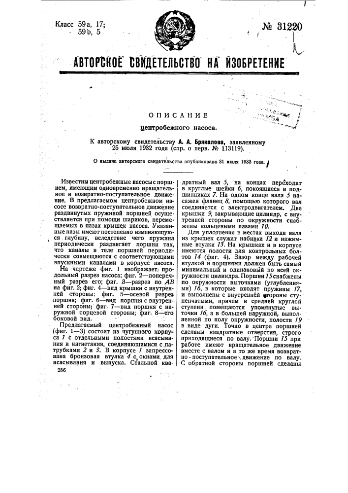 Центробежный насос (патент 31220)