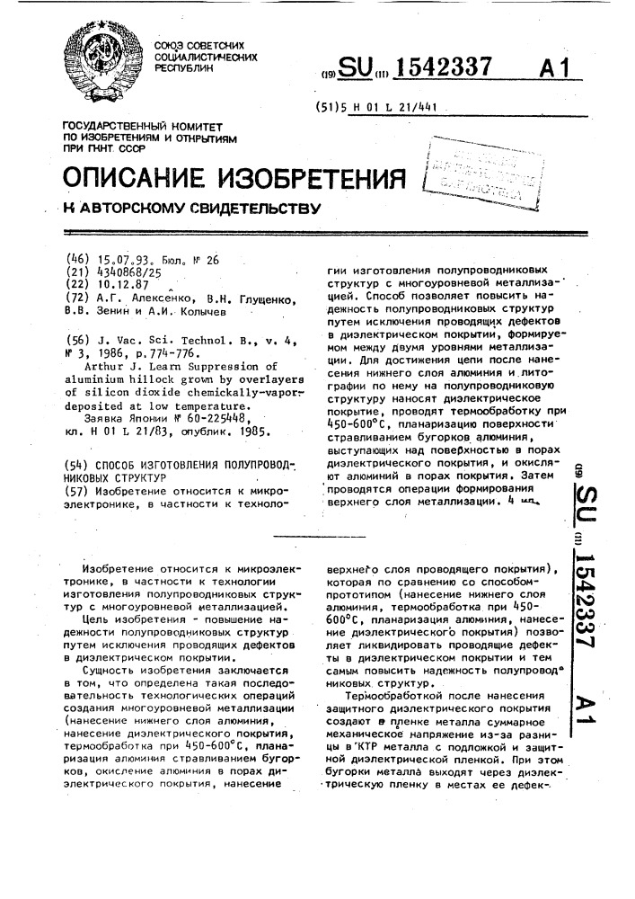 Способ изготовления полупроводниковых структур (патент 1542337)