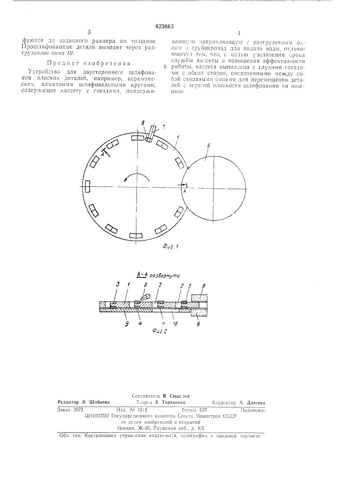 Устройство для двустороннего шлифования плоских деталей (патент 423663)