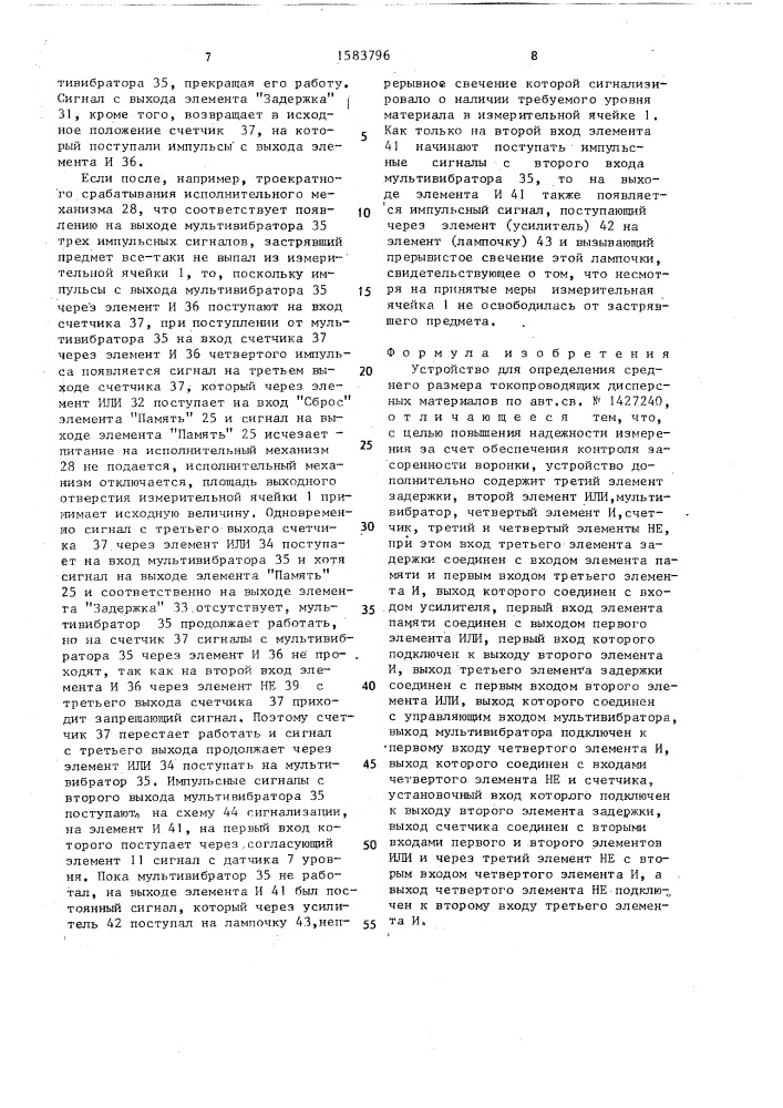 Устройство для определения среднего размера токопроводящих дисперсных материалов (патент 1583796)