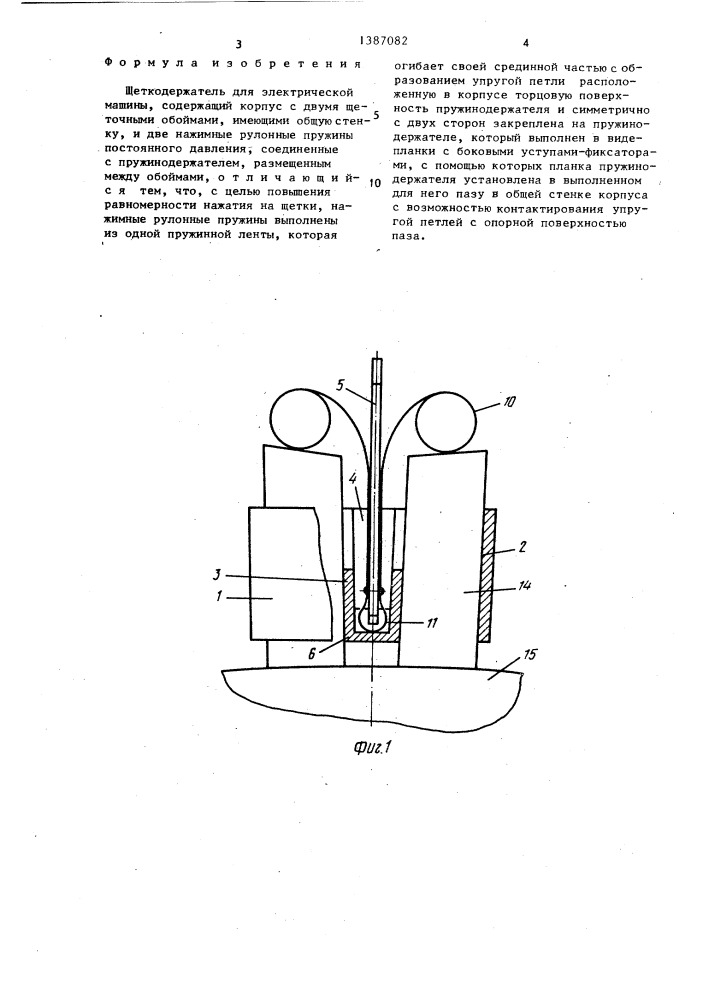 Щеткодержатель для электрической машины (патент 1387082)