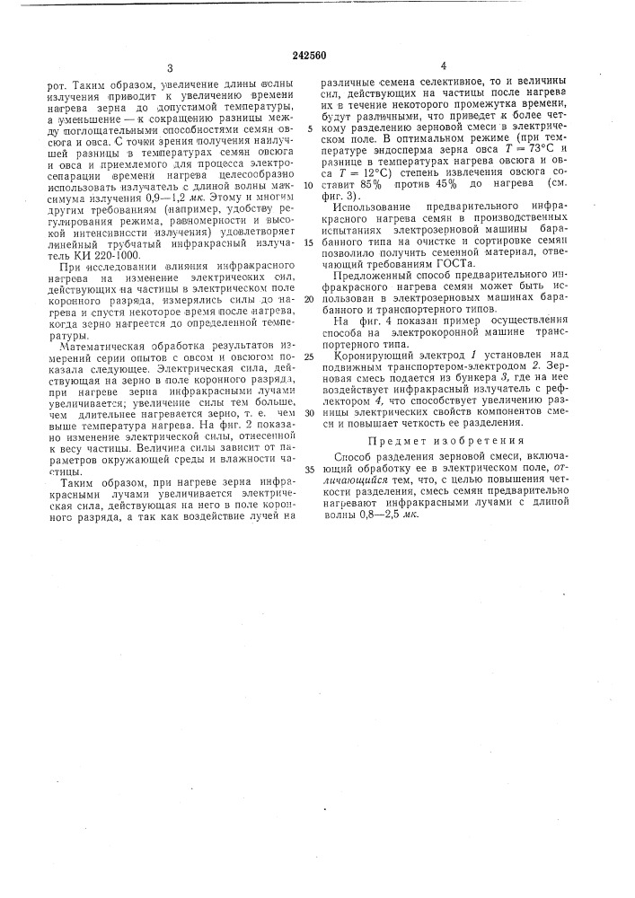 Способ разделения зерновой смеси (патент 242560)