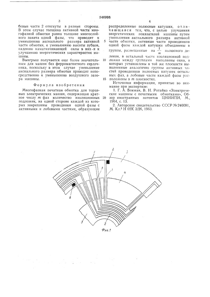 Многофазная печатная обмотка для торцевых электрических машин (патент 546998)