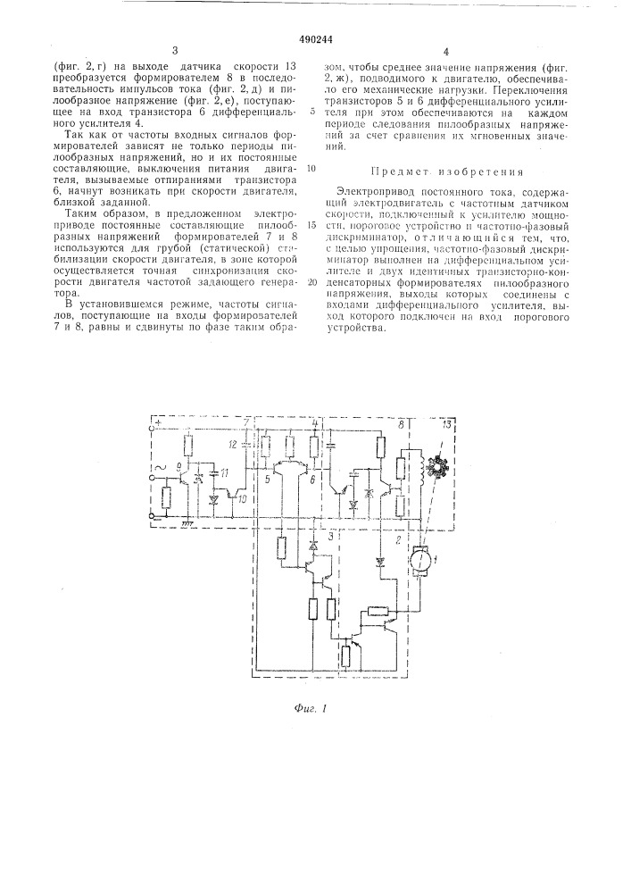 Электропривод постоянного тока (патент 490244)