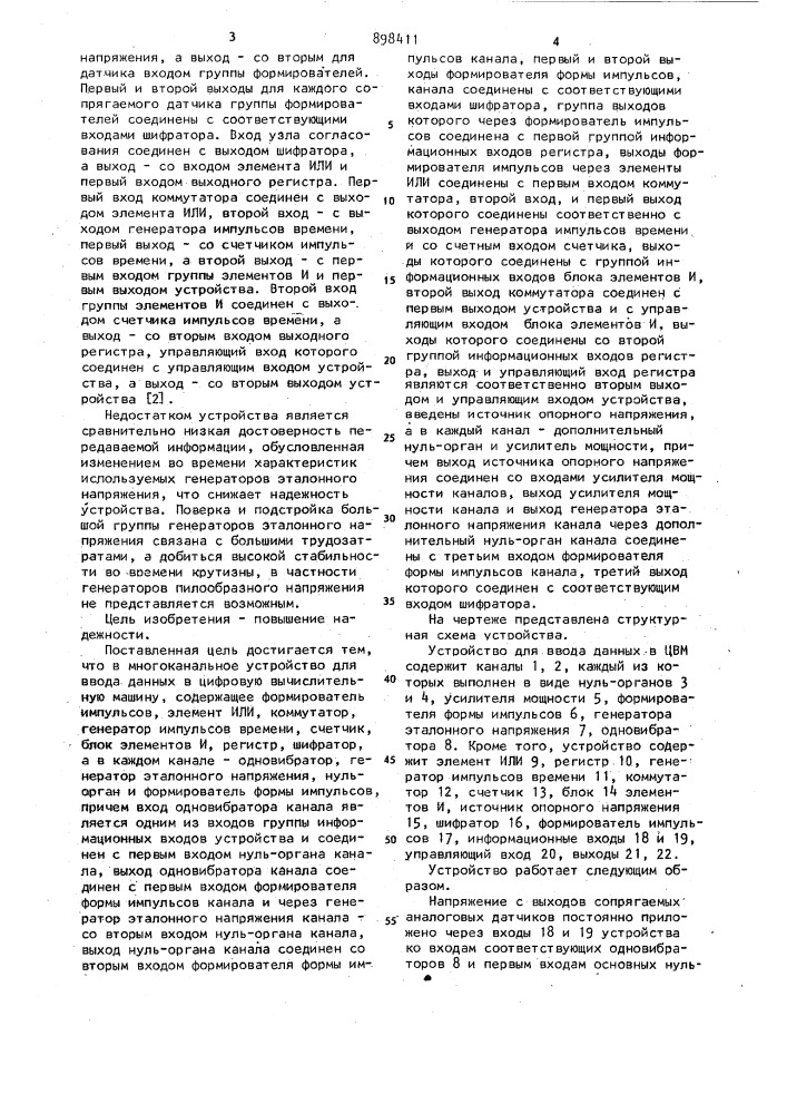 Многоканальное устройство для ввода данных в цифровую вычислительную машину (патент 898411)