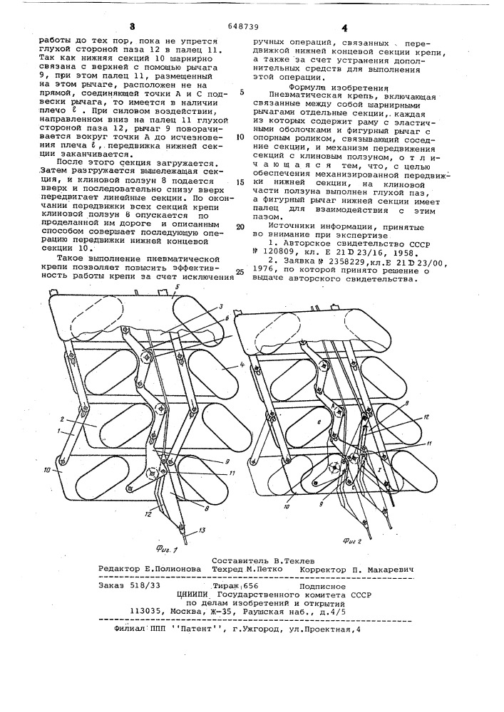 Пневматическая крепь (патент 648739)