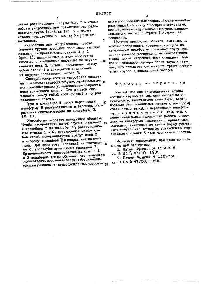 Устройство для распределения потока штучных грузов на машинах непрерывного транспорта (патент 583052)