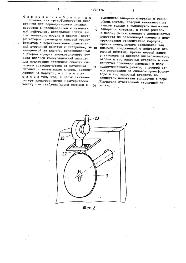 Комплектная трансформаторная подстанция (патент 1228176)