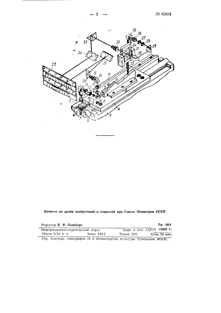 Координатный проектор (патент 83858)