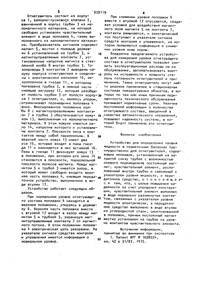 Устройство для определения уровня жидкости в герметичных баллонах (патент 929119)