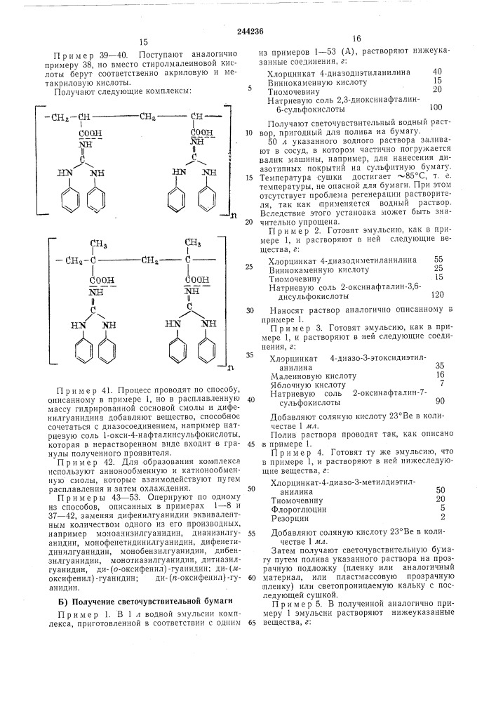 Способ получения диазотипного материала, (патент 244236)