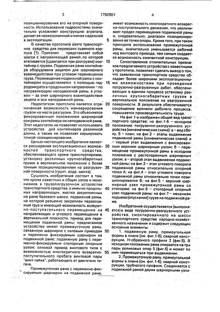 Транспортное средство для перевозки крупногабартиных грузов (патент 1782801)