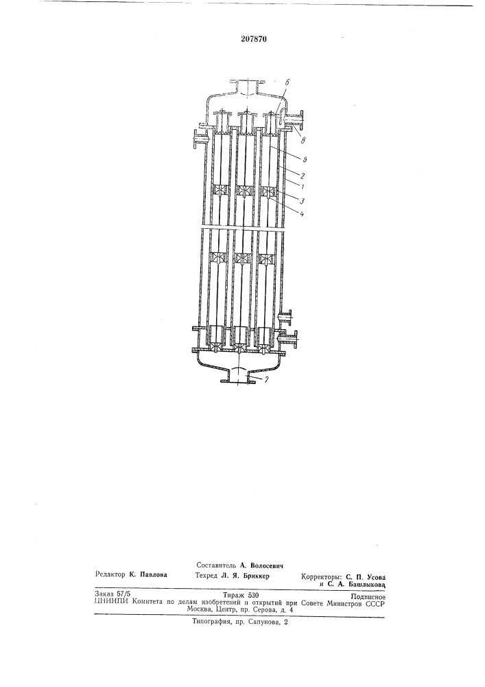 Кожухотрубньш колонный аппарат (патент 207870)
