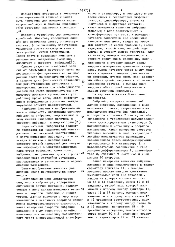 Виброметр (патент 1087778)