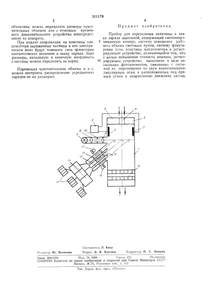 Патент ссср  311179 (патент 311179)
