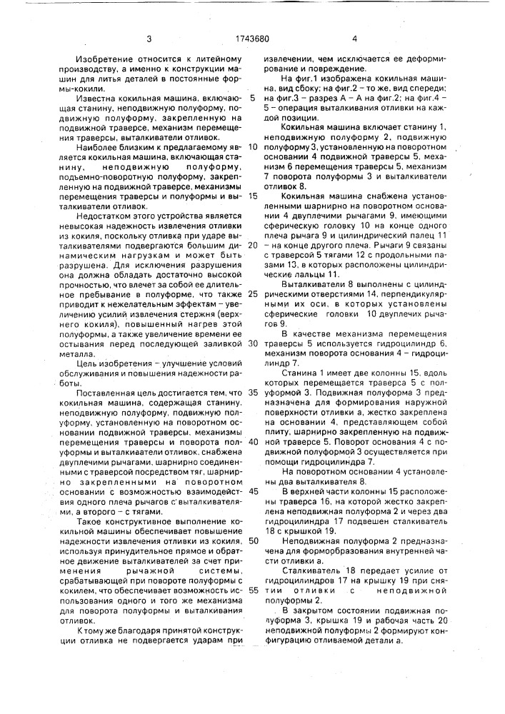 Кокильная машина (патент 1743680)