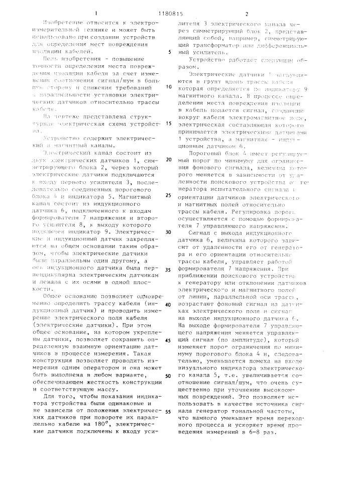 Устройство для определения места повреждения изоляции кабеля (патент 1180815)
