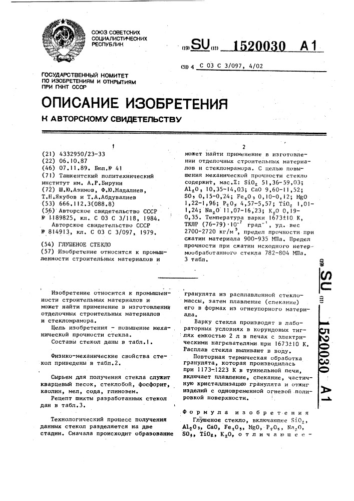 Глушеное стекло (патент 1520030)