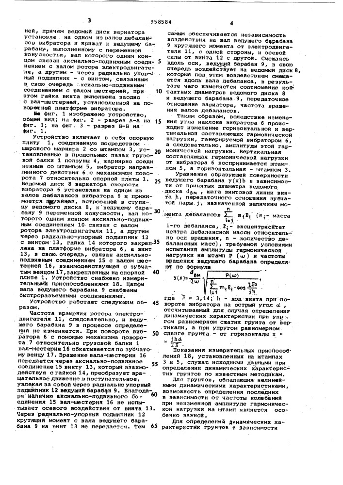 Устройство для определения динамических характеристик грунтов (патент 958584)