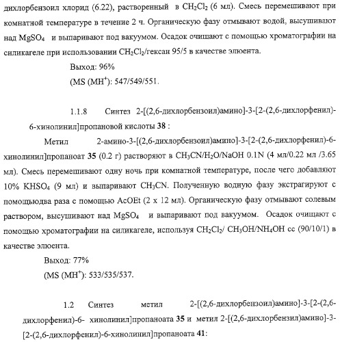 Производные 2,6-хинолинила и 2,6-нафтила, фармацевтические композиции на их основе, их применение в качестве ингибиторов vla-4 и промежуточные соединения (патент 2315041)