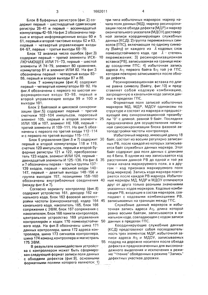 Устройство для коррекции ошибок внешней памяти (патент 1662011)