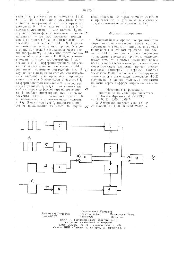 Частотный компаратор (патент 813750)