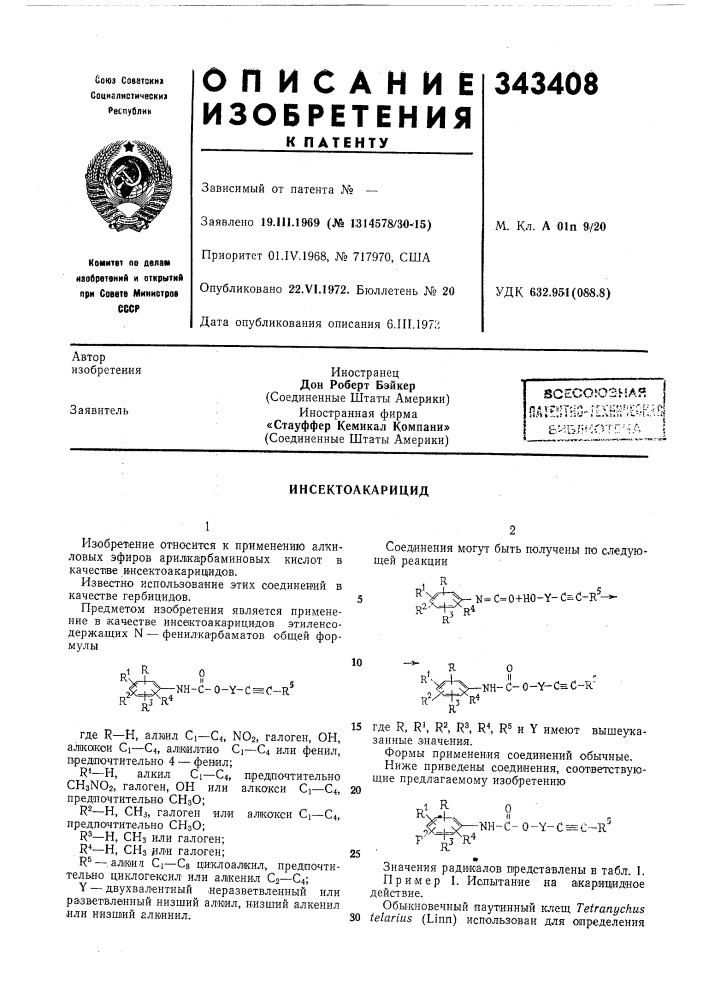 Инсектоакарицид (патент 343408)